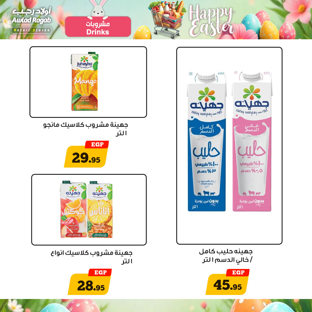 ragab-sons offers from 18apr to 18apr 2025 عروض أولاد رجب من 18 إبريل حتى 18 إبريل 2025 صفحة رقم 11